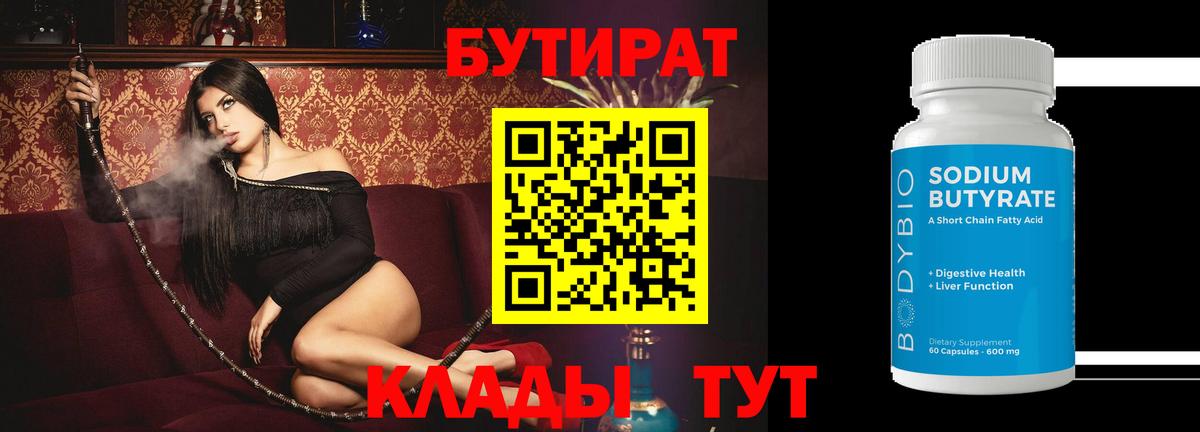 Ипатово  Бутират 1.4BDO  Вход с VPN 