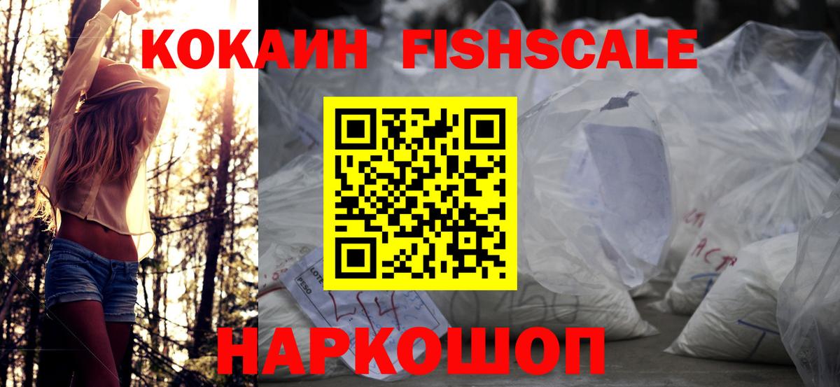 Cocaine FishScale Ипатово