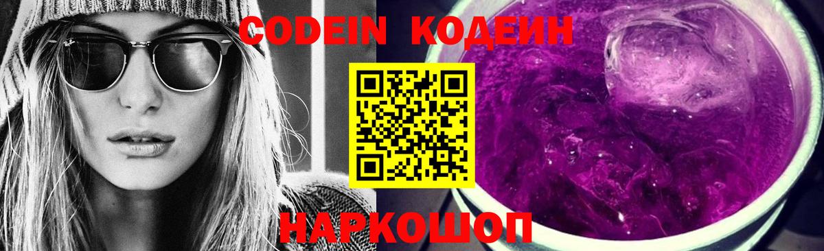 Ипатово  Кодеин Purple Drank  Кодеин Purple Drank  Вход с VPN 